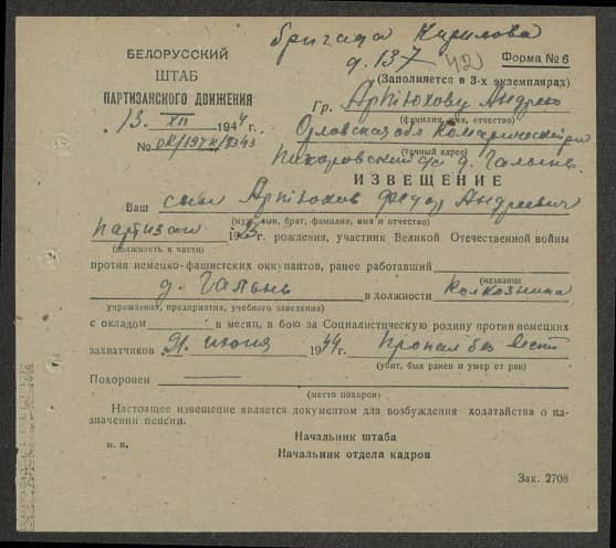 Артюхов Федор Андреевич Документ 1