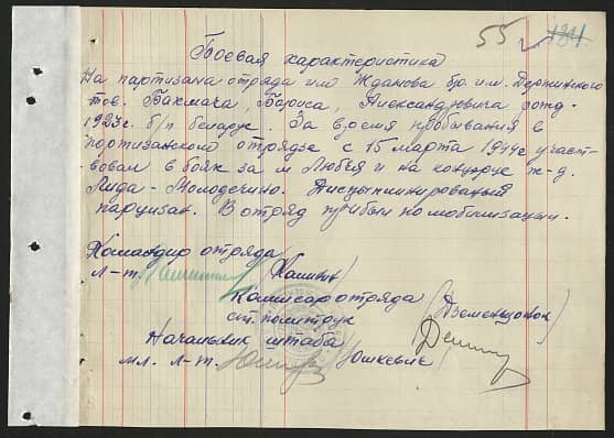 Бахмач Борис Александрович Документ 1