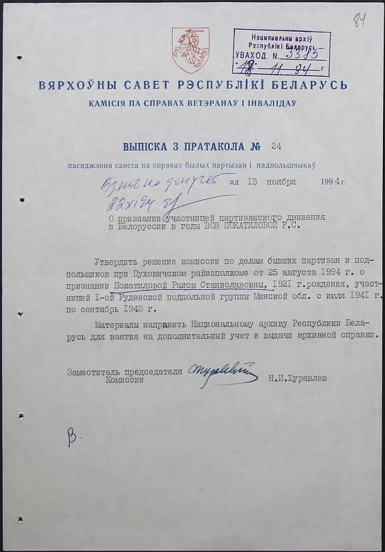 Покатилова Раиса Станиславовна Документ 1