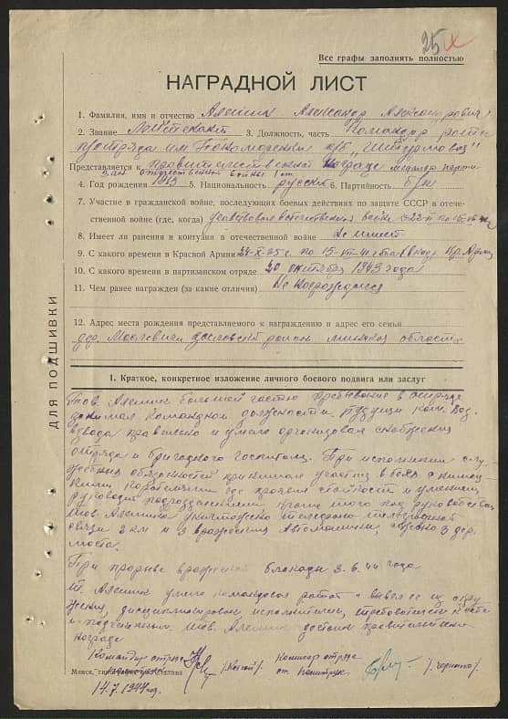 Алешин Александр Александрович Документ 1