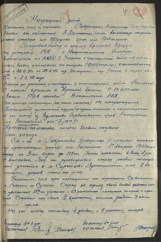 Гавриленко Владимир Борисович Документ 1