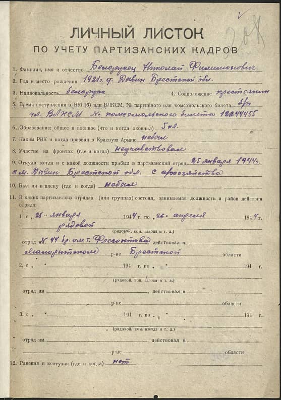 Белорусец Николай Филимонович Документ 1