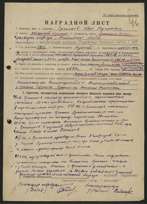 Ермолаев Иван Родионович Документ 1