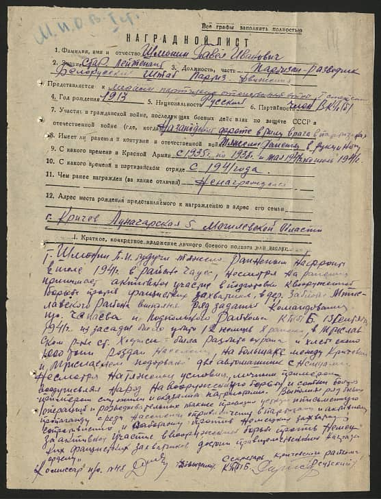 Шмонин Павел Иванович Документ 1