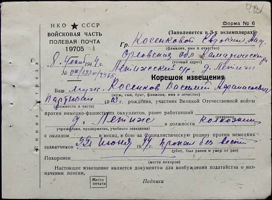 Косенков Василий Афанасьевич Документ 1