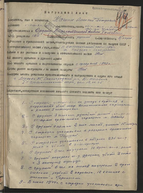 Кашин Алексей Петрович Документ 1