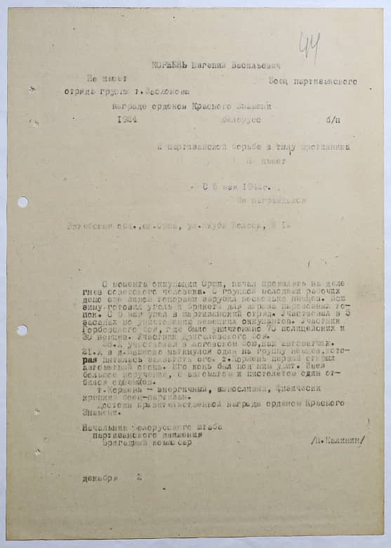 Коржень Евгений Васильевич Документ 1