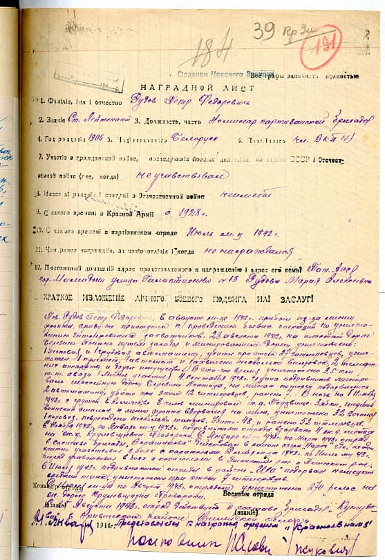 Рудов Петр  Федорович Документ 1