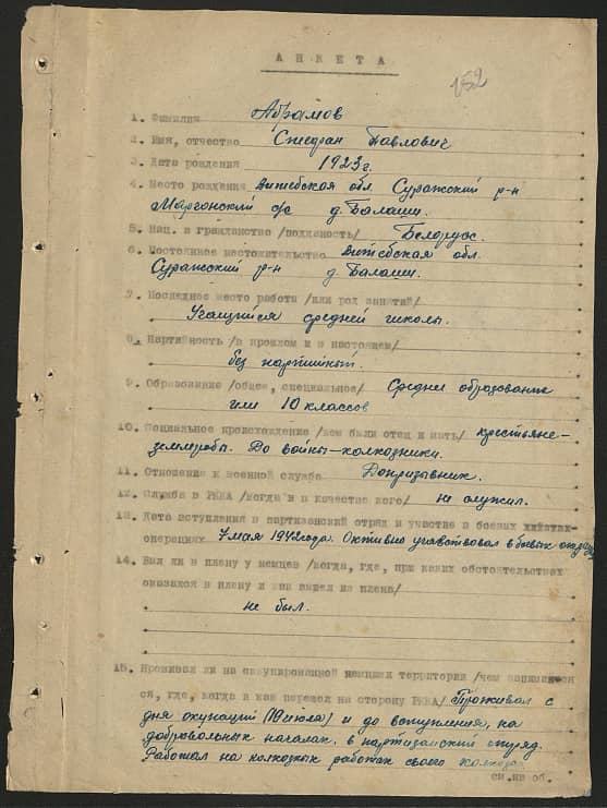 Абрамов Стефан Павлович Документ 1