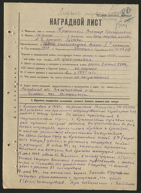 Красинский Виктор Григорьевич Документ 1