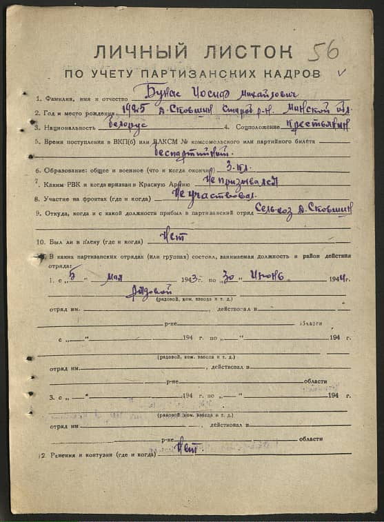 Бунас Иосиф Михайлович Документ 1