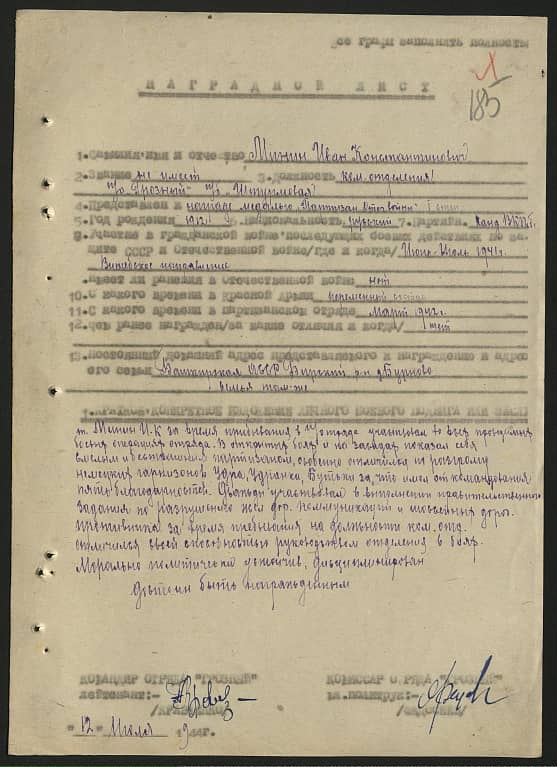 Минин Иван Константинович Документ 1