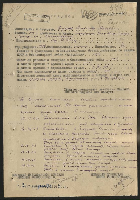 Сурин Александр Матвеевич Документ 1