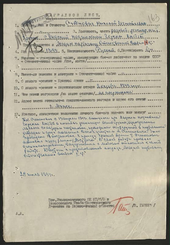 Сченснович Николай Игнатьевич Документ 1