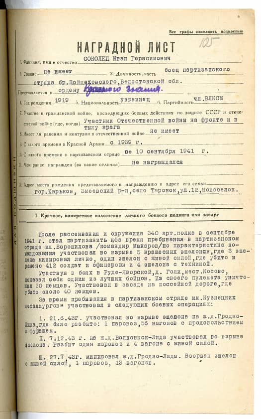 Соколец Иван Герасимович Документ 1
