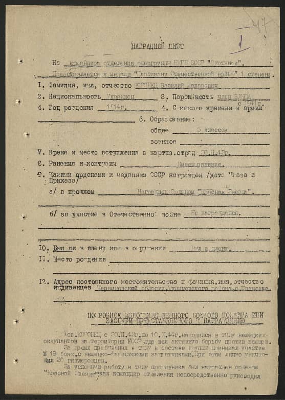 Коробец Василий Макарович Документ 1