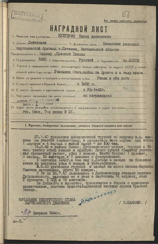 Кухтерин Павел Алексеевич Документ 1