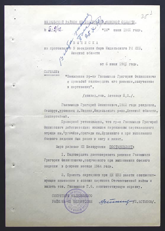 Голомыздо Григорий Филиппович Документ 1