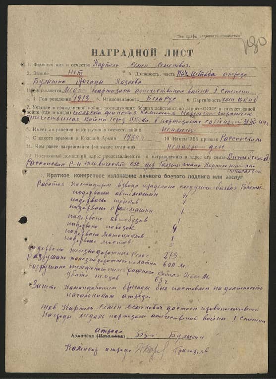 Картель Семен Семенович Документ 1