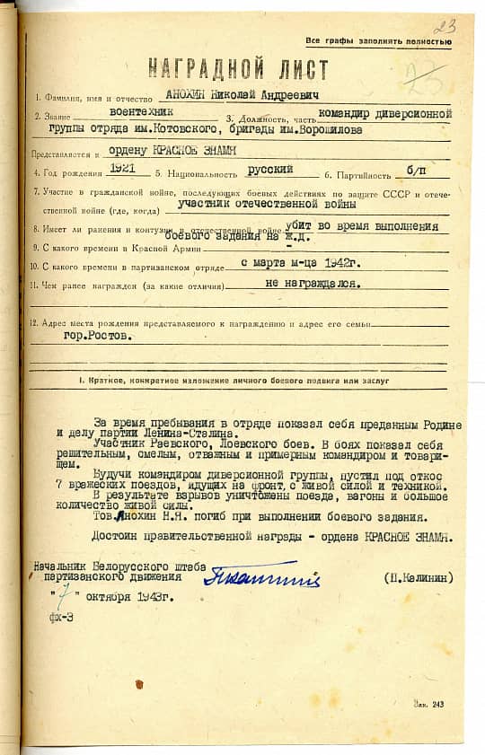 Анохин Николай Андреевич Документ 1