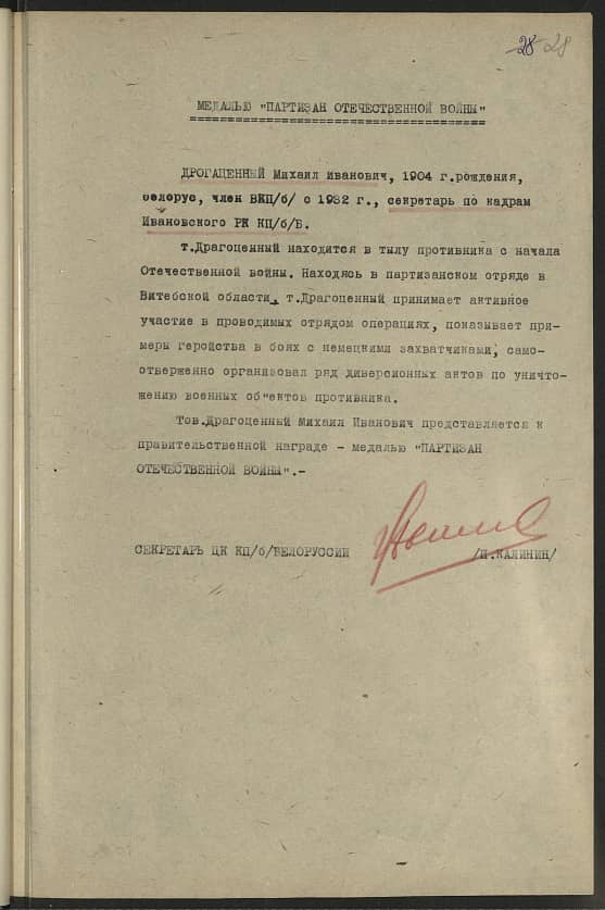 Дрогаценный Михаил Иванович Документ 1