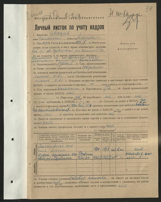 Иванов Дементий Алексеевич Документ 1