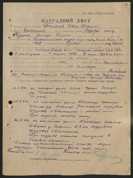 Тарасов Иван Федорович Документ 1