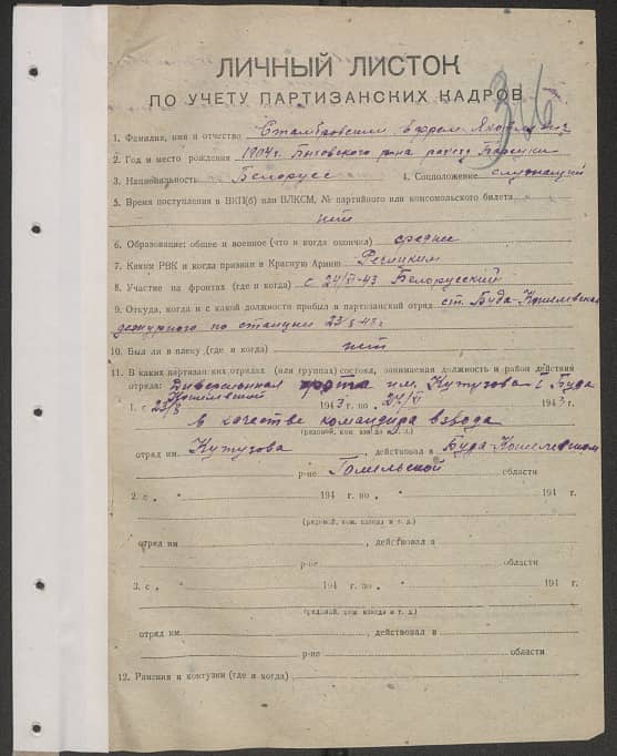 Стамбровский Ефрем Яковлевич Документ 1