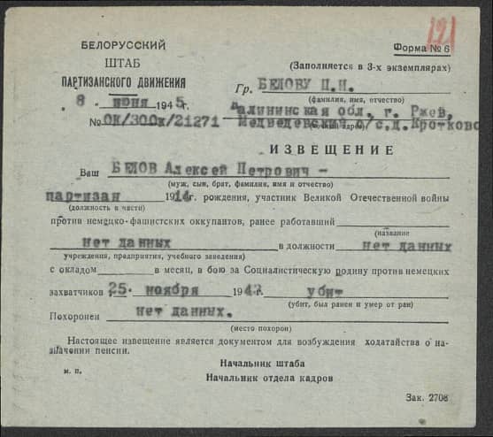Белов Алексей Петрович Документ 1