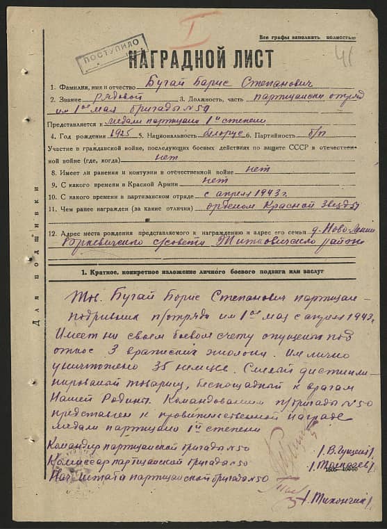 Бугай Борис Степанович Документ 1