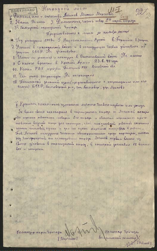 Логинов Михаил Миронович Документ 1