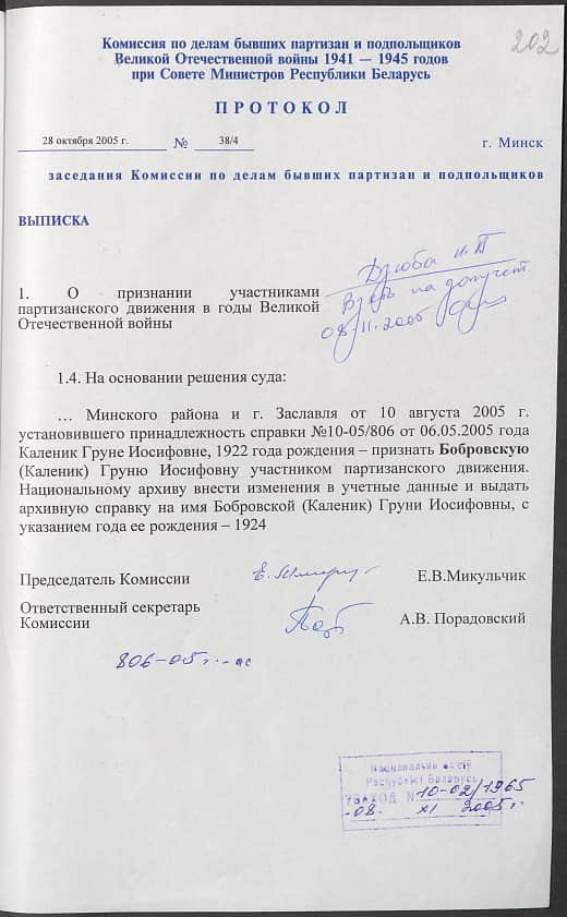 Бобровская (Каленик) Груня Иосифовна Документ 1