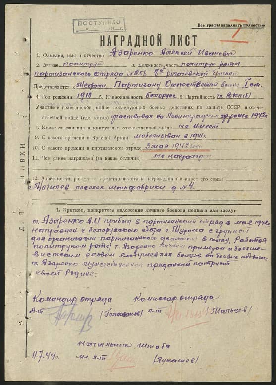Азаренко Алексей Иванович Документ 1