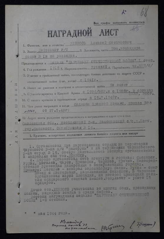 Денисов Алексей Степанович Документ 1