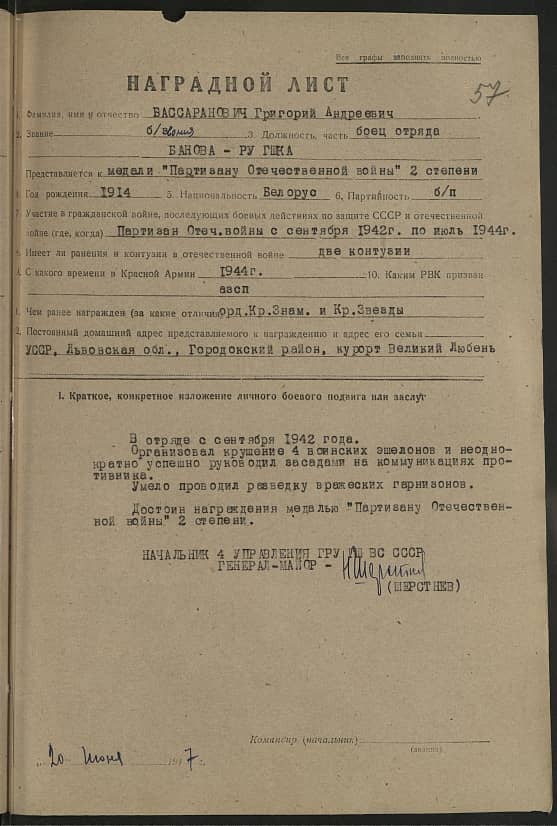 Бассаранович Григорий Андреевич Документ 1