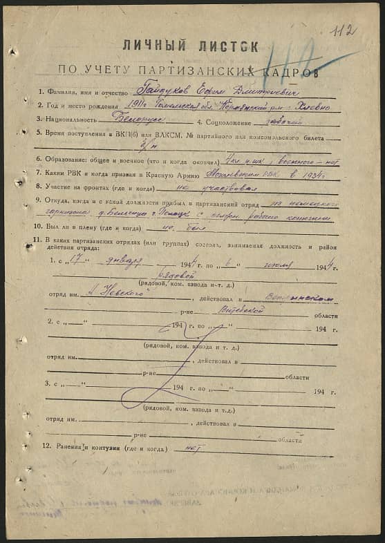 Гайдуков Ефим Дмитриевич Документ 1