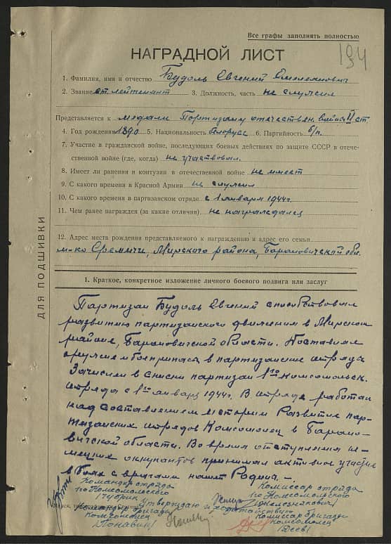 Будоль Евгений Емельянович Документ 1