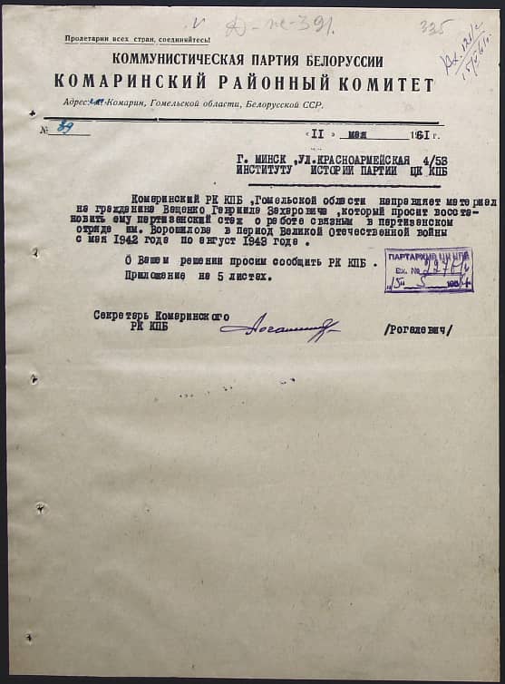 Ващенко Гавриил Захарович Документ 1
