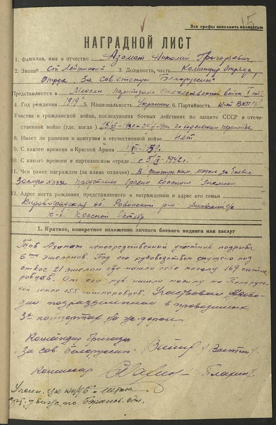 Азамат Николай Григорьевич Документ 1