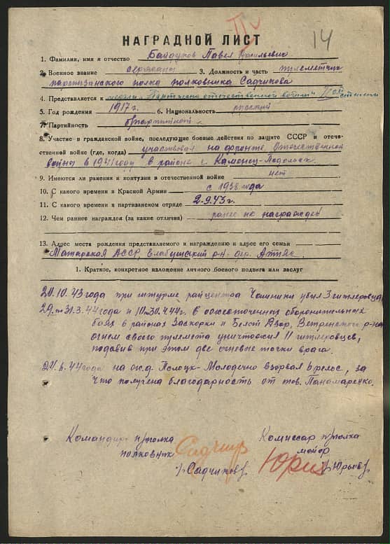 Байдуков Павел Васильевич Документ 1