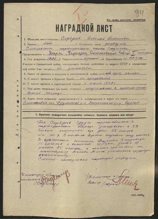 Сербунов Николай Антонович Документ 1