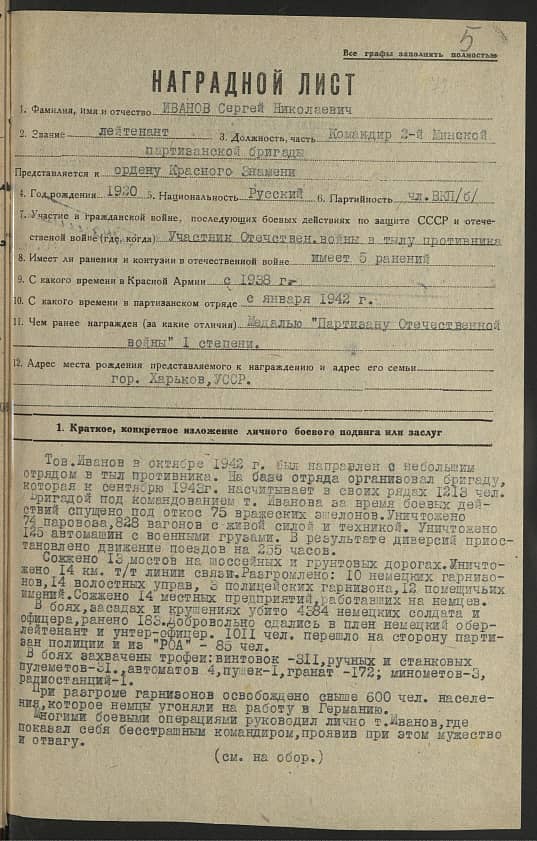 Иванов Сергей Николаевич Документ 1