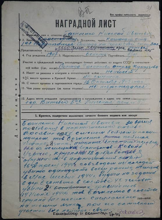 Базыленко Николай Иванович Документ 1