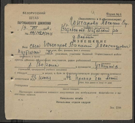 Гончаров Василий Александрович Документ 1