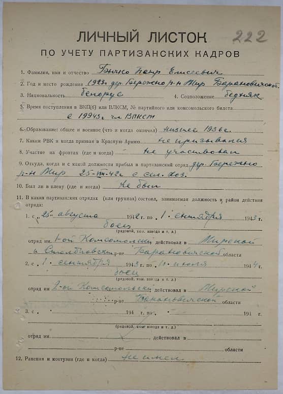 Бычко Петр Елисеевич Документ 1