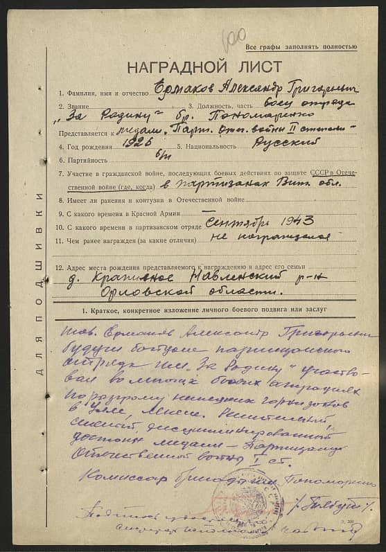 Ермаков Александр Григорьевич Документ 1