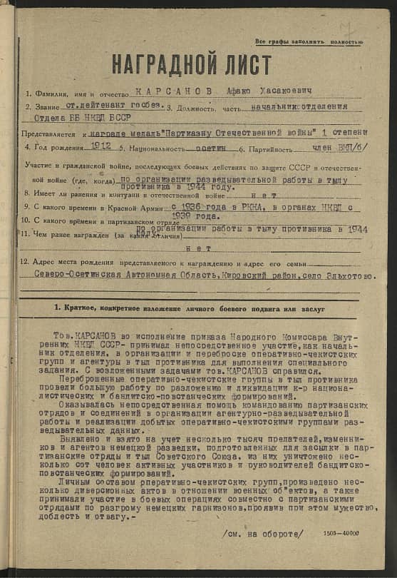Карсанов Афако Хасакоевич Документ 1