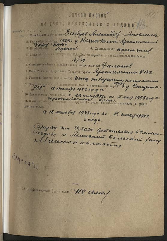 Зайцев Александр Яковлевич Документ 1