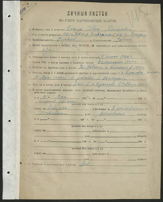 Елкин Иван Петрович Документ 1