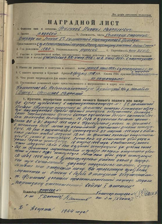Филипов Михаил Васильевич Документ 1